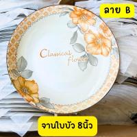 ราคา จานกระเบื้อง 8นิ้ว จานกระเบื้อง8 จานกระเบื้องCeramic จานเซลามิก จานเซลามิค ชามกระเบื้อง ชามเซลามิค ชามเซลามิก จานชาม จานชามกระเบื้อง จาน8 (20383591550)