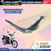 ราคา ชุดสี HONDA Wave 110i ปี 2022 2023 สีเทา ดำ Gray Black NH 487M แท้เบิกศูนย์ฮอนด้า 100 (20138530366)