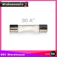 ราคา 10ตัว 18บาท ฟิวส์หลอดแก้ว ฟิวส์หลอด ขนาด 6mm x 31mm ฟิวส์กระบอก ฟิวส์ไฟ ฟิวส์รางปลั๊ก เครื่องใช้ไฟฟ้า ตัวเลือก 5A 10A 15A 20A 25A 30A 40A 50A (17354360265)