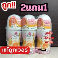 ราคา ALia ถูกแท้คุ้ม 2แถม1ฟรี โรลออนทเวลพลัสวิตามินC ที่ทาเต่า ที่ทารักแร้ ทาจักกะแร้ขาว สูตร Orange Blossom ขนาด25มล (20490936967)