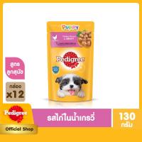ราคา PEDIGREE เพดดิกรี อาหารสุนัข แบบซอง สำหรับลูกสุนัข แพ็ก 12 130 ก (20570287146)