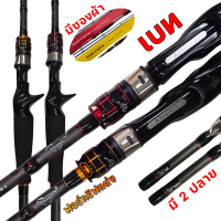 ราคา คัน Ashino TOSTONE คัน 2 ปลาย 7 8 ฟุต เบท สปิน 2 ท่อน คันสปิน คันเบท คันตกปลา ตกปลา (20421968285)