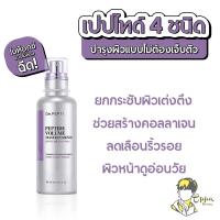ราคา ของแท้ พร้อมส่ง ครีมโบท็อกซ์สุดปังจากเกาหลี Dr Pepti Peptide volume master essence 105 ml Season 3 (20537826946)