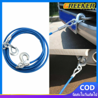 ราคา Greener สายลากรถ สลิงลากรถ เชือกลากรถฉุกเฉิน สายสลิงลากรถ สายสำหรับลากรถยนต์ เชือกพ่วง ขนาด 12mm 5เมตร 7ดัน (20387481466)