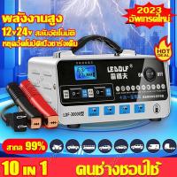 ราคา เครื่องชาทแบต ที่ชาร์จแบตรถ12v24v ที่ชาร์จรถยนต์ เครื่องชาร์จ 12V24V หยุดอัตโนมัติเต็มรูปแบบ เครื่องชาร์จแบตเตอรี่รถยนต์ ตัวชาร์จแบตเตอรี่ (20360139336)