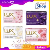 ราคา สบู่ก้อน ลักส์ LUX ก้อนเล็ก ขนาด 70 กรัม จำนวน 1 ก้อน (20469519369)