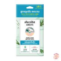 ราคา แผ่นแปะสิว CURESYS เคียวร์ซิส ดูดสิว ดูซับสิว สิวยุบ Heartleaf Niacin (20451951854)