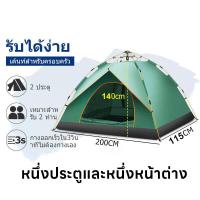 ราคา เต้นท์ นอน 3 4 คน เต้นท์สนาม 4 5 คน เต๊นแคมป์ปิ้ง เต้นท์แคมปิ้ง เต็นท์นอน เต้นท์กางอัตโนมัติ (20517605965)