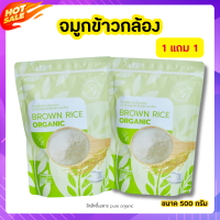 ราคา จมูกข้าวไรซ์เบอร์รี่ จมูกข้าว4สายพันธุ์ จมูกข้าวกล้อง จมูกข้าว riceberry จมูกข้าวคนท้อง ขนาด 500g ของแท้100 (20391999902)