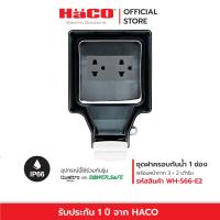 ราคา HACO กล่องกันน้ำ IP66 สำหรับปลั๊กกราวด์คู่ 3 gang T J Weatherproof Surface Box รุ่น WH S66 (20556935149)