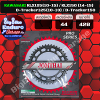 ราคา สเตอร์หลัง KX65 00 20 KLX125 10 15 KLX140G KLX150 KLX150 BF D Tracker125 D Tracker150 (19791047135)