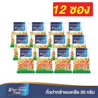 ราคา ถั่วเขาช่อง ถั่วปากอ้าอบเกลือ 35 กรัม แพ็ค 12 (10474240953)