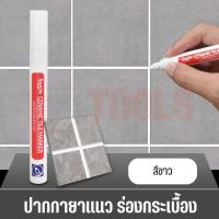 ราคา ปากกายาแนว ร่องกระเบื้อง ซ่อมรอยสียาแนวกระเบื้อง ปากกายาแนวร่องกระเบื้อง แห้งไว กันน้ำ (20518280367)