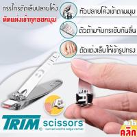 ราคา กรรไกรตัดเล็บปากนก กรรไกรตัดเล็บปลายแหลม กรรไกรตัดเล็บปลายโค้ง trim สีเงิน ปลายโค้ง แหลม (19559298703)