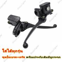 ราคา L ซ้าย R ขวา 2 ชิ้น แม่ปั๊มเบรค ปั้มเบรคหน้า125 ปั้มบน ปั้มบนข้างซ้าย ชุดแม่ปั้มดิสเบรคบน มือเบรค ปั้มบนเดิม (19150919029)