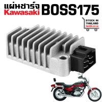 ราคา แผ่นชาร์จ บอส175 KAWASAKI BOSS175 (19705110943)