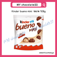 ราคา Kinder bueno mini ขนาด 108g 400g (20262576344)