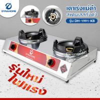 ราคา Dyna Home เตาเร่งแม่ค้า รุ่น DH 1991 KB รุ่นใหม่มาแทน รุ่น DH 119 KB สแตนเลสทั้งตัว ไฟแรง รุ่นใหม่ เลือกชนิดหัวปรับได้ (9461334298)