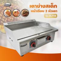 ราคา Gmax เตาแก๊สย่างสเต็ก แบบแก๊ส หน้าเรียบ 2 หัวเตา รุ่น ZL 718 เลือกหัวปรับได้ (11063969099)