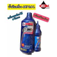 ราคา น้ำมันเครื่อง Veloil 4T 0 8 L ออโตเมติก พร้อมเฟืองท้าย (15353516308)