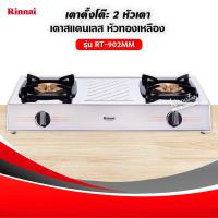 ราคา Rinnai เตาแก๊สตั้งโต๊ะ 2 หัวเตา MEGA หน้าเตาสแตนเลส รุ่น RT 902MM เลือกชนิดหัวปรับได้ (5382658731)