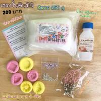 ราคา เซตปั้นดินสีขาว 200บาท ประกอบด้วย ดิน แม่พิมพ์ น้ำยาเคลือบเงา อายพิน พวงกุญแจ (11868445273)