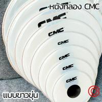ราคา แบบใส ขาวขุ่น หนังกลองพาเหรด CMC หนังกลอง 8 26นิ้ว CMC หนังกลองชุด กลองพาเหรด กลองใหญ่ กลองมาร์ชชิ่ง หนังกลองเดินแถว (19396798734)
