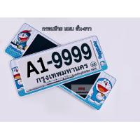 ราคา กรอบป้ายทะเบียน รถยนต์ กันน้ำ ลาย การ์ตูน Doraemon โดเรม่อน เหาะ จำนวน 1 คู่ (2626968538)