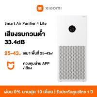 ราคา HOT Xiaomi Mi Smart Air Purifier 4 Lite 4 Pro เครื่องฟอกอากาศ กรองฝุ่น PM 2 5 พร้อมจอสัมผัส OLED (20220106767)
