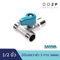 ราคา มินิบอลวาล์ว 3 ทาง ผผผ 1 2 นิ้ว 4หุน SANWA Mini Ball Valve MMM 1 2 (6558536428)