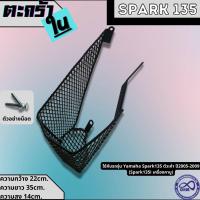 ราคา ตะกร้าในเต็มใบ spark135 2005 2009 ตะกร้าด้านใน รถ yamaha spark135 ตัวเก่า (15585327559)