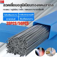 ราคา พร้อมส่ง ลวดเชื่อม ขนาด 1 6mm 2 0mm มม ลวดเชื่อมไฟฟ้า ลวดเชื่อมเหล็ก ลวดเชื่อมเหล็ก บาง ธูปเชื่อมเหล็ก จำนวน 20 50เส้น (20531200087)