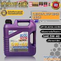 ราคา LIQUI MOLY น้ำมันเครื่องเบนซินสังเคราะห์ Liqui Moly Leichtlauf High Tech 5W 40 ขนาด 5 ลิตร 4 ลิตร 1 ลิตร สังเคราะห์แท้100 สินค้ามีตัวเลือก (18036742824)