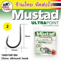 ราคา ตัวเบ็ด MUSTAD CHINU ALLROUND HOOK 10001NP BN (15929515162)