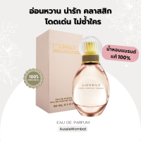 ราคา LOVELY SARAH JESSICA PARKER Eau de Parfum 30ml กลิ่นหอมสดชื่น ละมุน ของแท้กล่องซีล100 (16215269571)