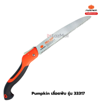 ราคา PUMPKIN เลื่อยพับตัดไม้ ขนาด 10 นิ้ว พลูซอ (17718553903)