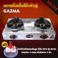 ราคา GAZMA เตาแก๊สตั้งโต๊ะหัวคู่ หัวเตาแรงดันสูง 2หัว เตาเร่ง เตาแม่ค้า หัวเตาKB4 จุดติดอัตโนมัติ รุ่น GMC STL2KB3 5 AUTO เลือกชนิดหัวปรับได้ (11173327472)