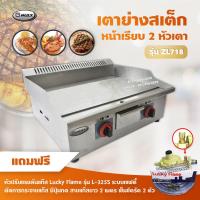 ราคา Gmax เตาแก๊สย่างสเต็ก แบบแก๊ส หน้าเรียบ 2 หัวเตา รุ่น ZL 718 เลือกหัวปรับได้ (11063969101)