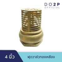 ราคา หัวกะโหลกดูดน้ำ ฟุตวาล์วทองเหลือง 4 นิ้ว Brass Foot Valve 4 (6585694674)