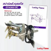ราคา Lucky Flame สปาร์ค ตัวจุดเตาแก๊ส ลัคกี้เฟลม รุ่น GV 43001BC ใช้กับเตา AT 101 AT 102 AT 101S AT 102S HQ 111S HQ 112S (15635407870)