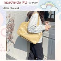 ราคา กระเป๋าหนังPU รุ่น PU89 handbag ถือ คล้องแขน โน๊ตบุค อเนกประสงค์ เดินทาง ทำงาน เดินเล่น ใส่เอกสาร เรียน ไอเเพต แท็ปเล็ต (16493772147)