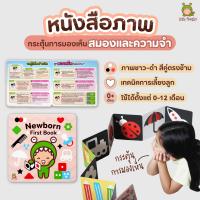 ราคา หนังสือภาพกระตุ้นพัฒนาการลูก Newborn First Book Little Monster หนังสือเล่มแรกที่ต้องซื้อให้ลูก (20490024952)