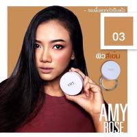 ราคา ของแท้ พร้อมส่ง โปร 1 แถม1 ฟรีฟองน้ำรองพื้น Amy Rose รองพื้น เอมี่โรส ครบ3สี แป้งรองพื้น คุมมัน รองพื้นคุมมัน กันน้ำ ติดทน เครื่องสำอาง (15912591595)