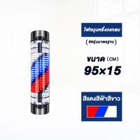 ราคา โรงงานขายตรง ไฟหมุนเสริมสวย ไฟหมุนร้านทำผม ไฟหมุนตัดผมชาย ไฟหมุนหน้าร้าน ไฟหมุนร้านเสริมสวย โคมไฟร้านเสริมสวย ไฟสำหรับเครื่องมือคว (20358450461)