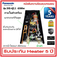 ราคา เครื่องทำน้ำอุ่นPana4500w (20336113372)