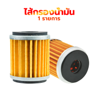 ราคา ไส้กรองน้ำมัน ไส้กรองน้ำมันเครื่อง X MAX M Slaz X 1R Jupiter Exciter R15 Spark 135 Spark 115i FINN All New R15 Spark RX 135 (20509746806)