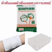 ราคา ผ้าก๊อซปิดแผล ผ้าก๊อซ ผ้าปิดแผล แผ่นปิดแผล ผ้าก๊อต ผ้าก๊อตทำแผลMedical Gauze Sponges (18497376898)