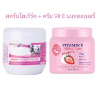 ราคา เซ็ตคู่ ผิวใสเนียนนุ่ม Carebeau แคร์บิว เกลือสปาขัดผิว ครีมวิตามิน E เข้มข้น 700 500ml (19594078813)