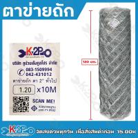 ราคา ตาข่ายถัก ตาข่ายลวดถัก ลวด ลวดเหล็ก ตา 2 นิ้ว ลวดเบอร์ 12 ความยาว 10 เมตร ลวดปลอดสนิม ลวดมาตรฐาน มอก 71 2532 ราคาถูกที่สุด พร้อมส่ง (19501448064)