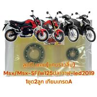 ราคา ลูกปืนแคม แกนราวลิ้น MSX MSX SF เวฟ125 ปลาวาฬ เวฟ125LED 2018 21 เกรดA 1ชุด2ลูก (18543562645)